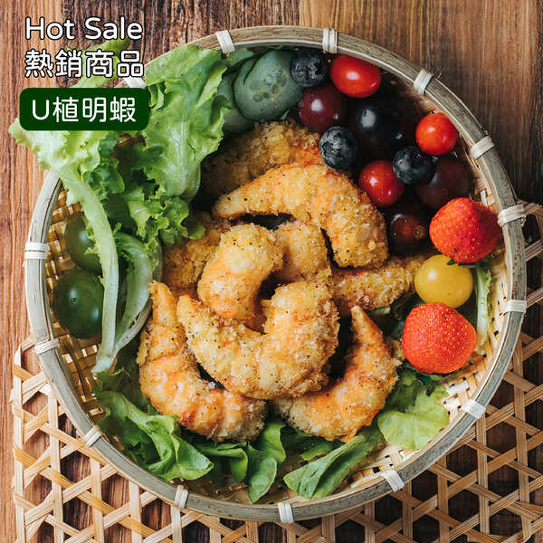 【VegeBon】時尚素 U植素明蝦 純素 600g/盒 植物肉 未來肉 吃的出蝦子的口感 素蝦仁 蔬食 素食 未來趨勢