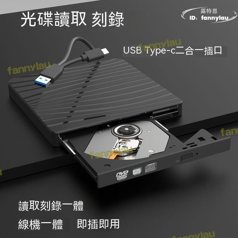 外接式光碟機 DVD光碟機 usb外接光碟機USB筆記本電腦臺式機DVD移動外接光驅盒CD播放