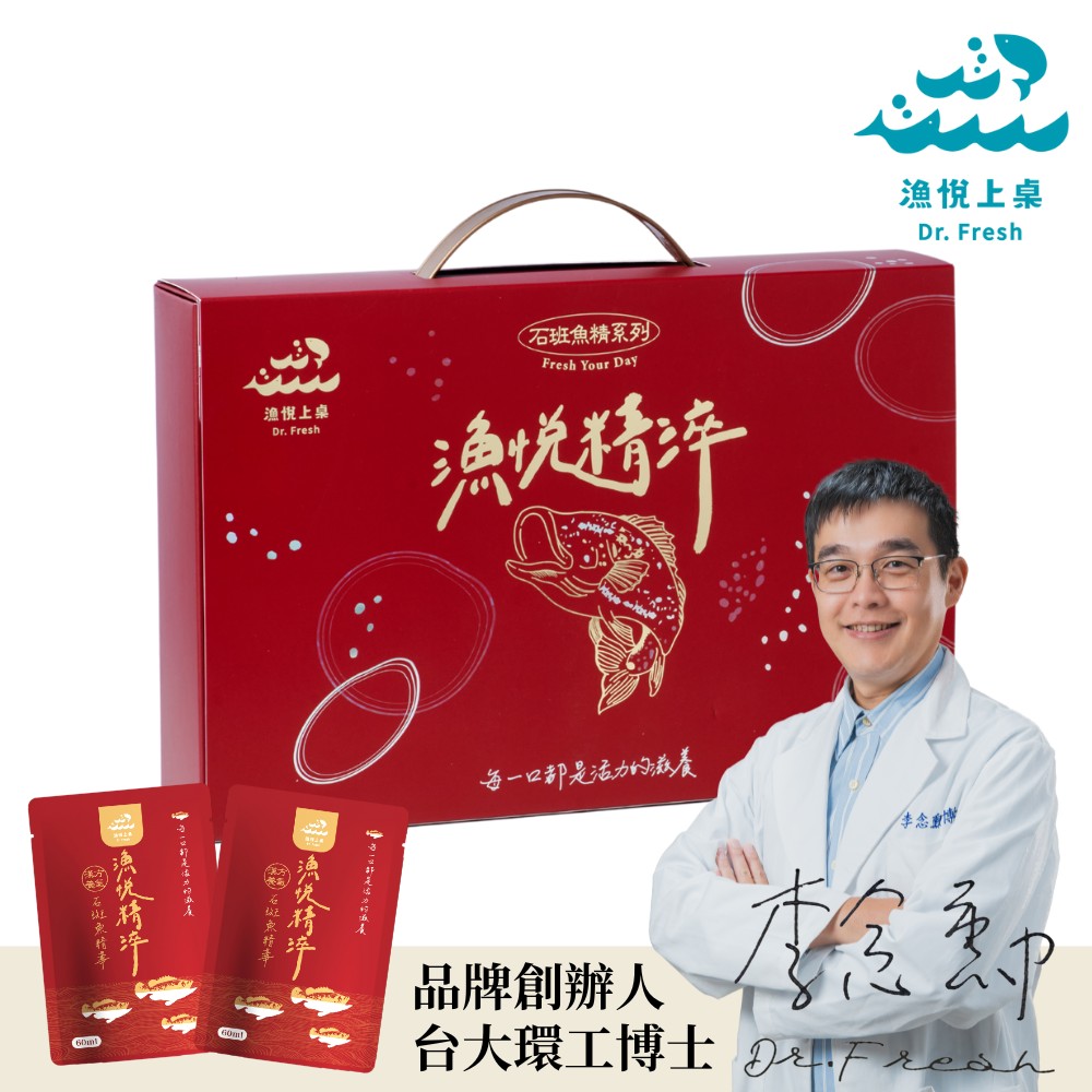 漁悅上桌 漁悅精淬 漢方養氣石斑魚精華(12入/盒) 銀髮友善 原廠出貨 SNQ健康優購網