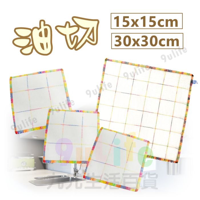 【九元生活百貨】15cm多彩洗碗布/1入 植物纖維油切布 木質洗碗布 多層洗碗布 木纖抹布 油切碗布