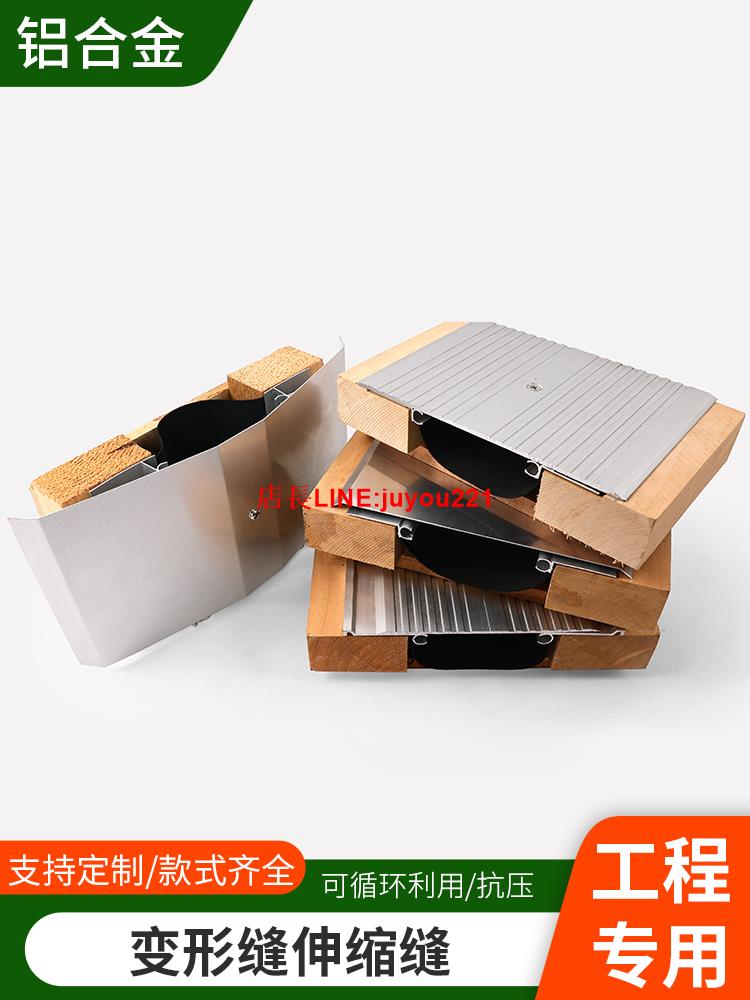 建築變形縫伸縮縫不銹鋼鋁合金蓋板內外墻面屋面地面沉降縫收縮縫