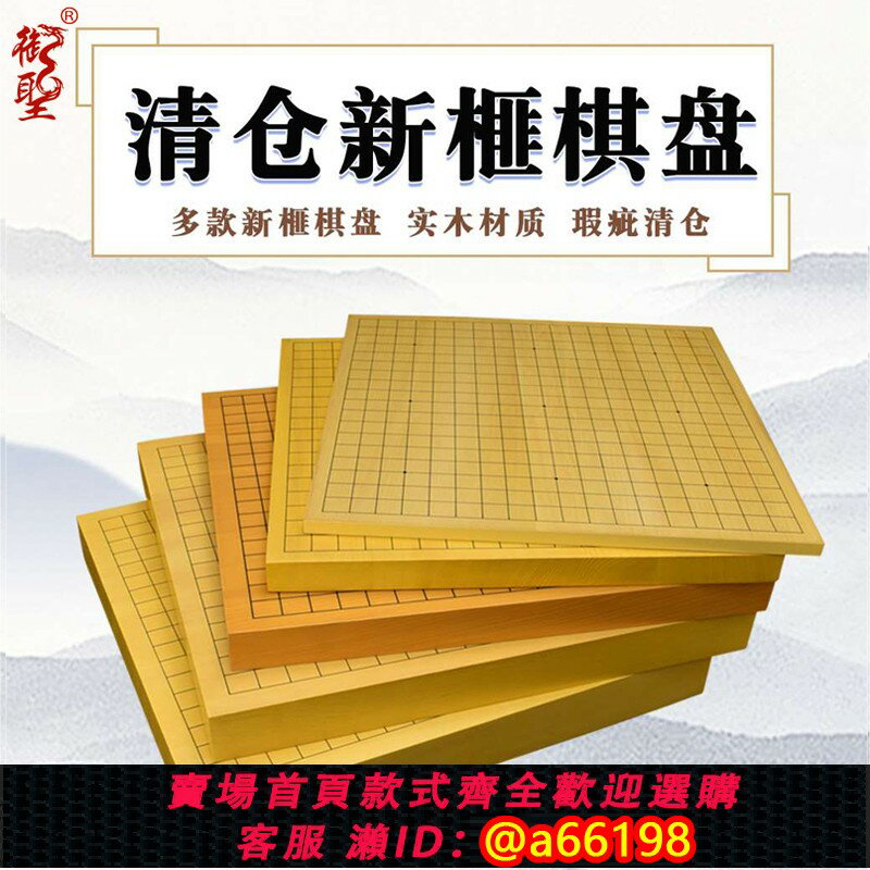 【臺灣公司 可開發票】御聖新榧木棋盤實木圍棋棋盤五子棋圍棋象棋雙面棋盤【清倉特惠】
