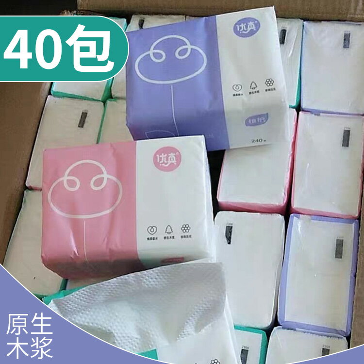 40包抽紙整箱家用實惠裝便攜嬰兒專用衛生紙餐巾紙家庭裝原木紙巾