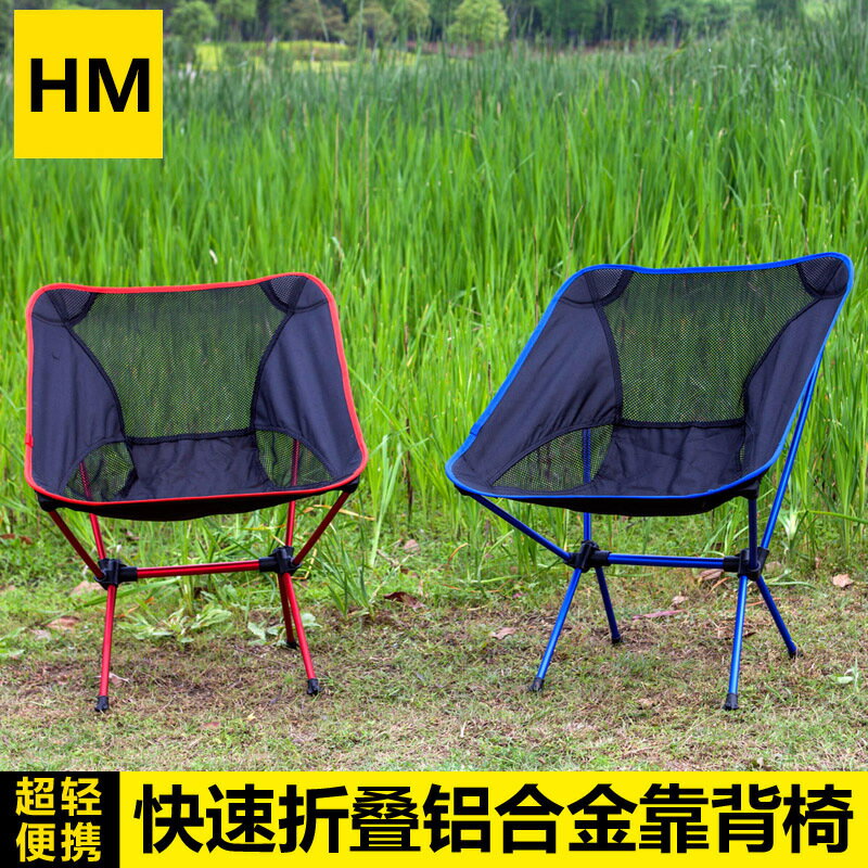 戶外折疊椅便攜式旅行休閑靠背凳超輕鋁合金釣魚椅沙灘椅子太空椅