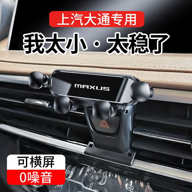 大通G50 G10PLUS T90 D90 T60 D60 G20 G90專用汽車用手機支架T70