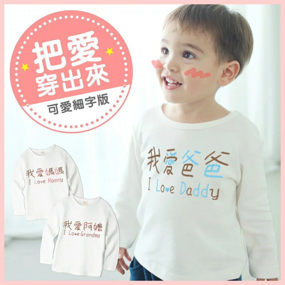 Baby童衣 兒童長袖上衣 獨家自印圓領T恤 中小童長袖外出圓領T-Shirt 66301