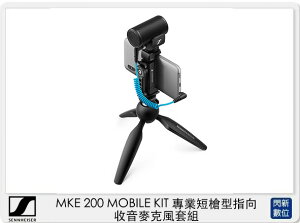 Sennheiser 聲海 MKE 200 MOBILE KIT 專業短槍型 指向收音麥克風 套組 (公司貨)【跨店APP下單最高20%點數回饋】