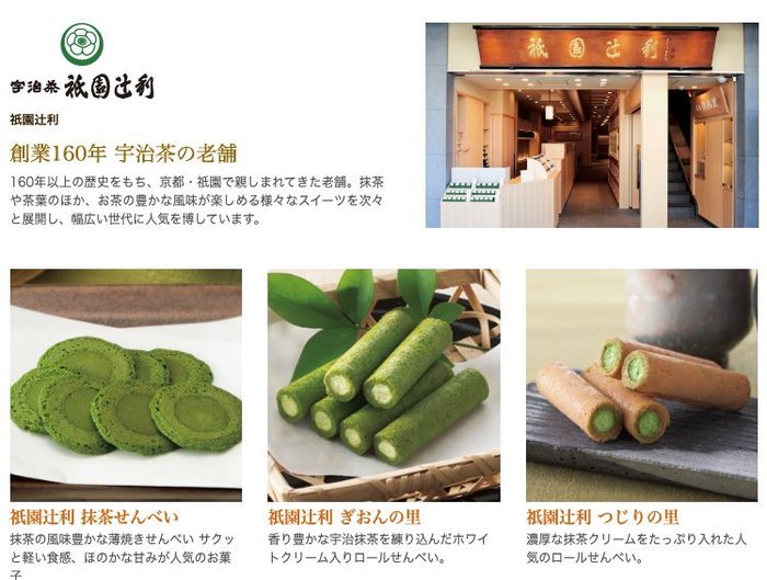 日本京都茶寮都路里伴手禮祉園辻利超好吃抹茶捲心酥夾心餅乾中秋節新年過年禮盒綜合48本入-日本製-現貨 7