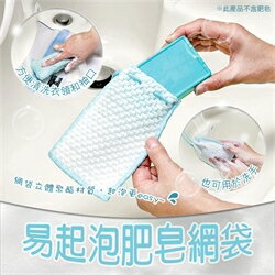 日本 Mameita 易起泡肥皂網袋 肥皂專用網袋 手部清潔 網袋 易起泡 起泡網 香皂起泡網