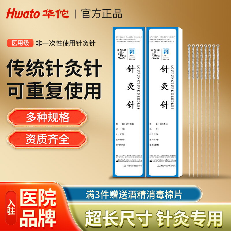 華佗牌中醫傳統針灸針可重復使用非一次性銀針200支裝0.40*100mm