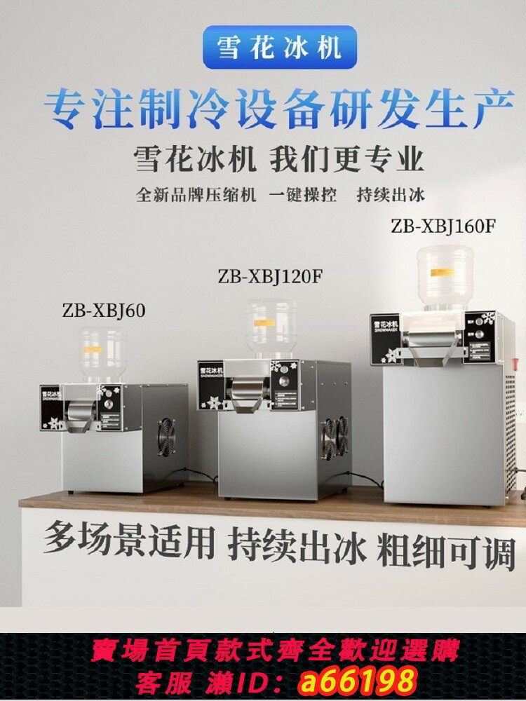 【臺灣公司 可開發票】韓式雪花冰機商用冰淇淋綿綿冰機器網紅小型牛奶製冰刨冰機擺攤