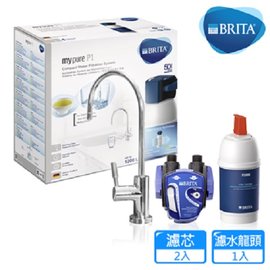 【贈免費到府安裝】德國 BRITA mypure P1硬水軟化櫥下型濾水系統+P1000濾芯(共2芯)