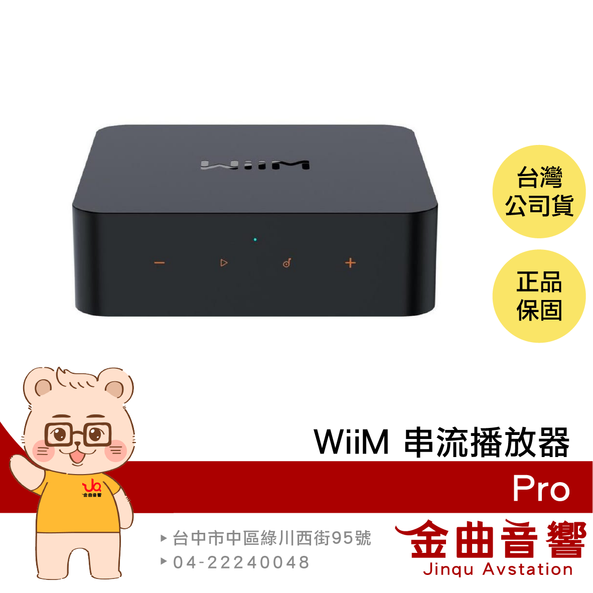 WiiM Pro 智慧配網 雙頻WiFi AirPlay2 Hi-Res Audio 高解析 串流播放器 | 金曲音響