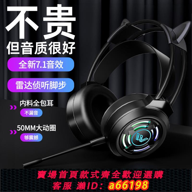 【臺灣公司 可開發票】電腦耳機頭戴式帶話筒電競遊戲CF吃雞CS7.1聲道聽聲辯位有線耳麥