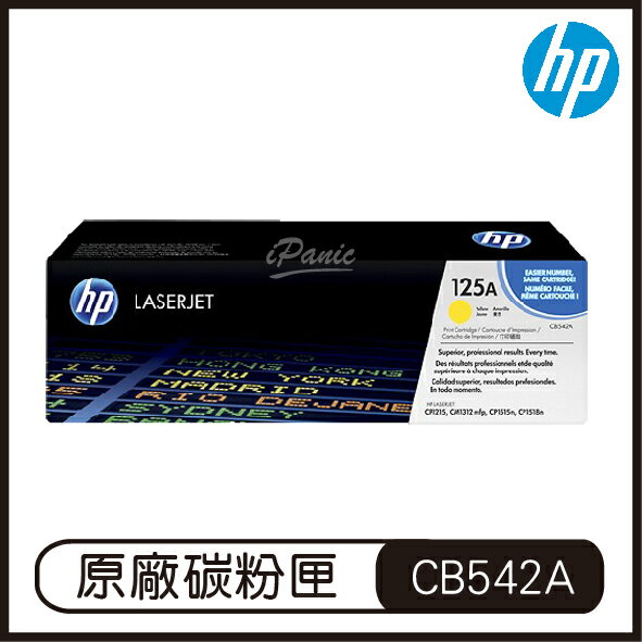 HP 125A 黃色 LaserJet 碳粉盒 CB542A 黃色墨盒 碳粉匣 原廠碳粉盒【APP下單最高22%點數回饋】