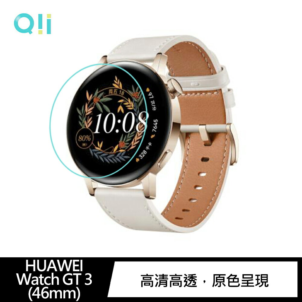 強尼拍賣~Qii HUAWEI Watch GT 3 (46mm) 玻璃貼 (兩片裝)