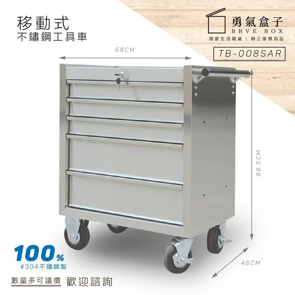 勇氣盒子不鏽鋼工具車 TB-008SAR 置物車 移送工具車 零件車 維修 下標前請詢問
