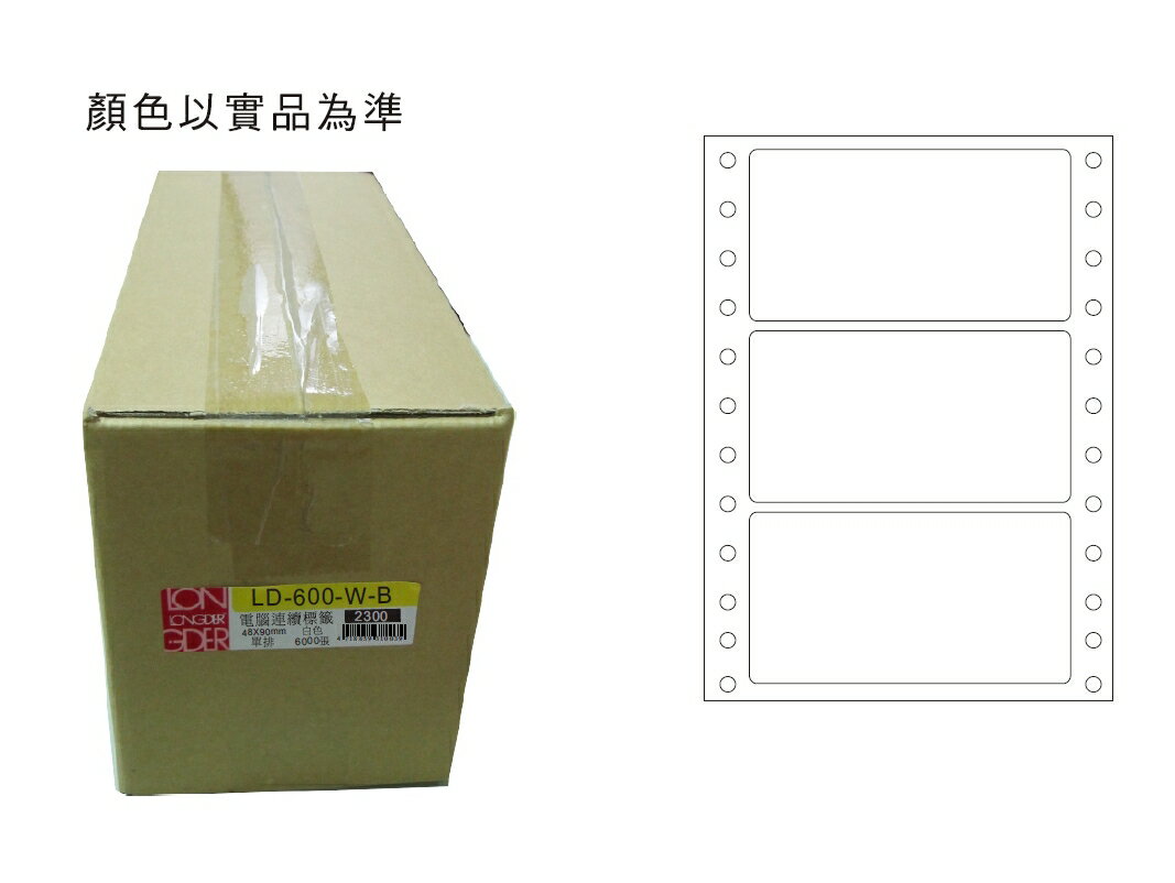 龍德 LD-600-W-B 單排 電腦列印標籤 (48X90mm) (6000張/箱)
