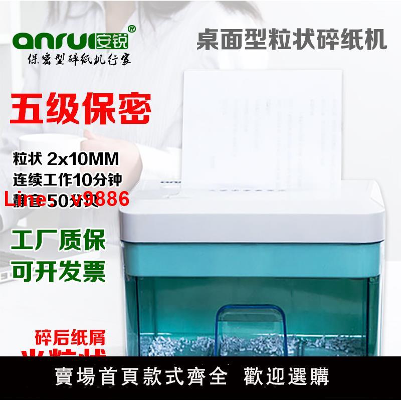 【臺灣公司 可開發票】安銳五級保密桌面抽屜辦公家用粒狀電動碎紙機檔案粉碎機 碎2毫米