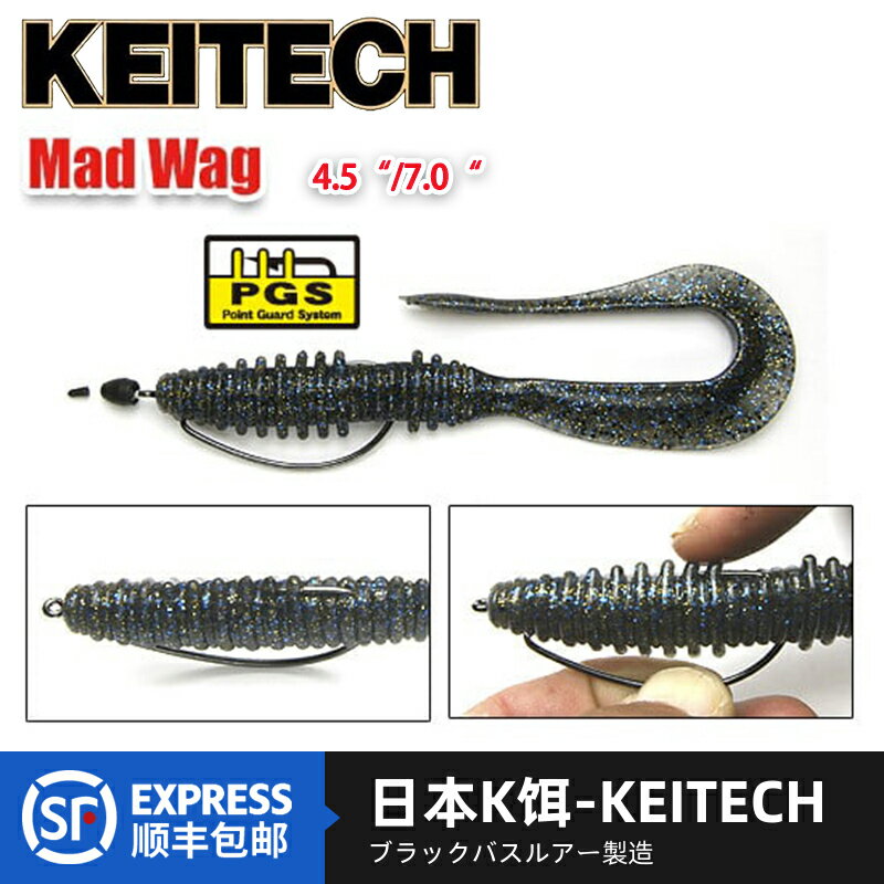 日本 KEITECH MAD WAG 4.5/7.0寸 K牌 卷尾魚進口路亞軟餌異形蟲