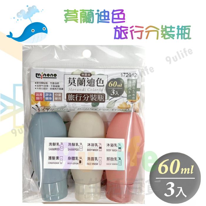 【九元生活百貨】大於 莫蘭迪色旅行分裝瓶60ml/3入 172912 沐浴乳 洗髮精 乳液分裝瓶 分裝瓶 出差 旅行 健身 旅行盥洗組