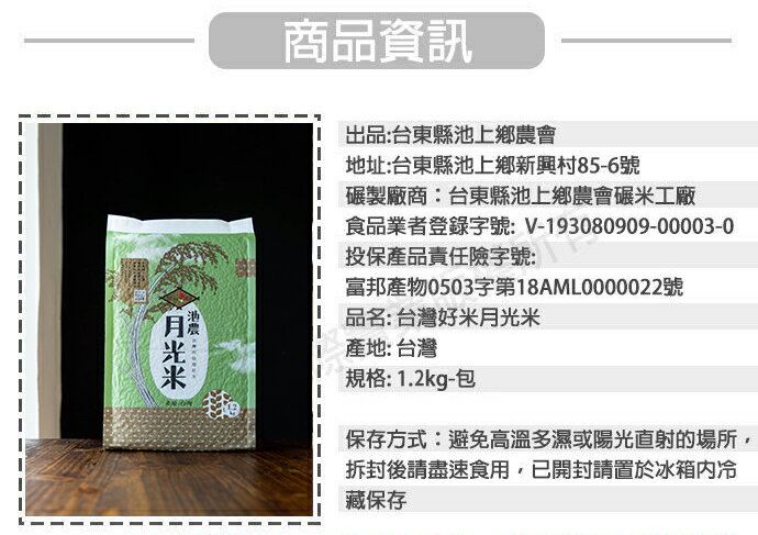 【池上農會】池農月光米 1.2kgX3包  超商取貨每訂單限購1組 3