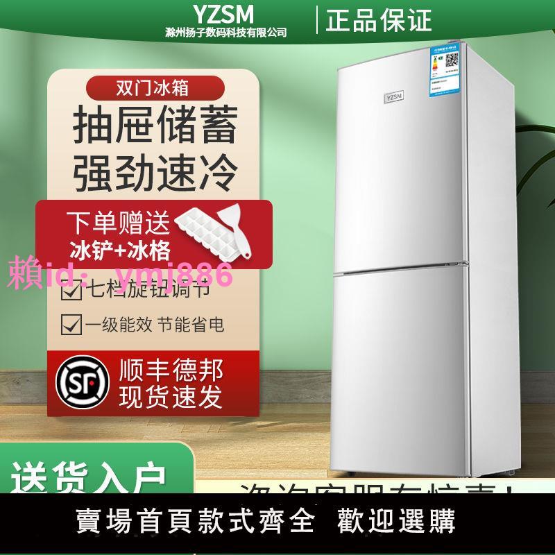 揚子數碼YZSM冰箱家用小型出租房宿舍雙開門冷藏冷凍迷你省電冰箱