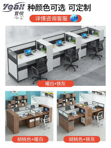 宜悅家居職員辦公桌椅組合4人位簡約現代辦公室辦公桌電話銷售工位員工桌