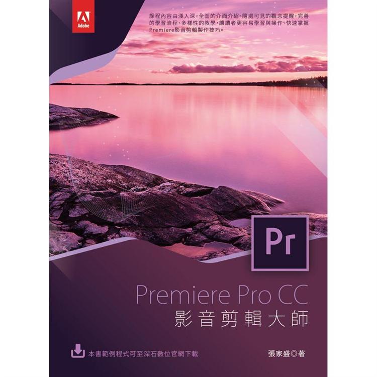 PremiereProCC 影音剪輯大師 | 拾書所