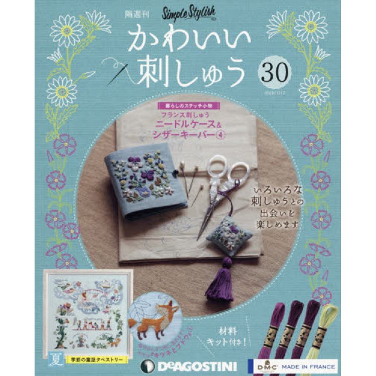 可愛刺繡全國版11月5日/2019