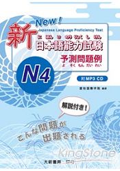 新日本語能力試予測問題例N4