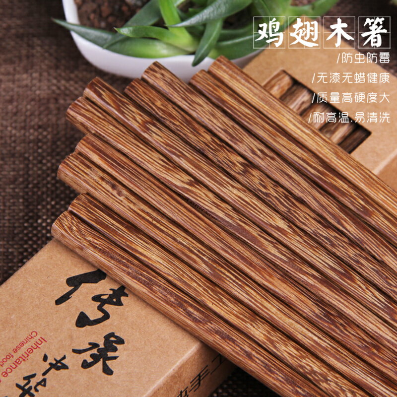 雞翅木筷子家用實木防滑耐磨耐高溫家庭套裝天然無漆無臘木質快子