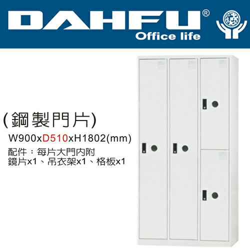 DAHFU 大富  DF-BL5202T 鋼製門片四門置物櫃-W900xD510xH1802(mm) / 個