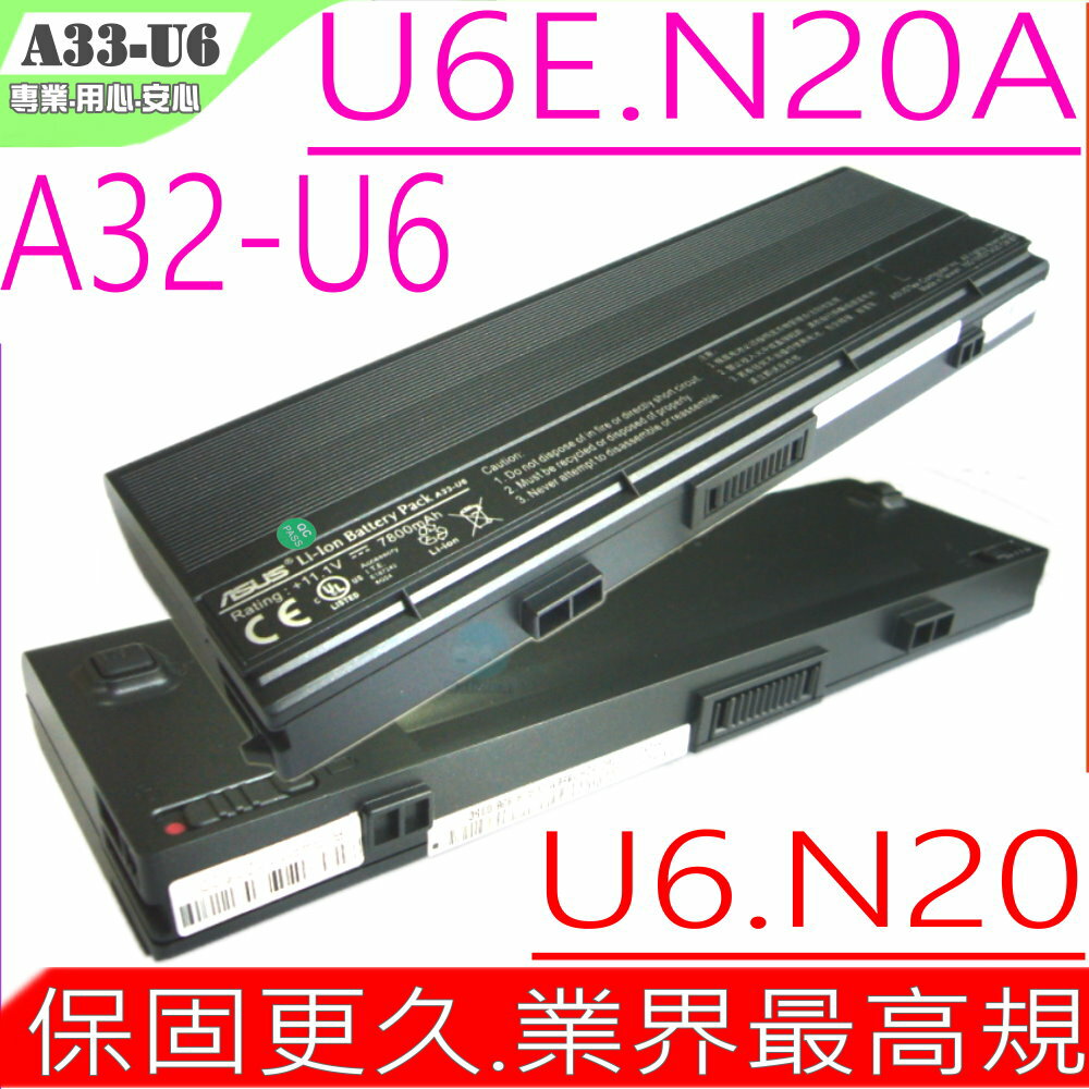 ASUS A32-U6 A33-U6 電池(原裝)-華碩 U6，N20，VX3，U6E，U6EP，U6S，U6SG，U6V，N20A，A32-U6，90-NFD2B1000T，90-NFD2B2000T，A33-U6，90-ND81B3000T