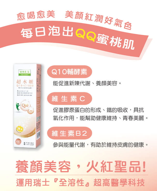 三件優惠組 維他命C 超水姬Q10輔酵素+C1000發泡錠/15錠 水蜜桃口味 維他命C B2 2