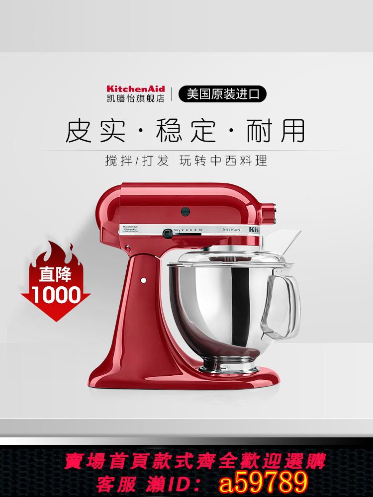 【台灣公司 可打統編】KitchenAid多功能廚師機家用小型5qt全自動料理攪拌打揉麵和面機