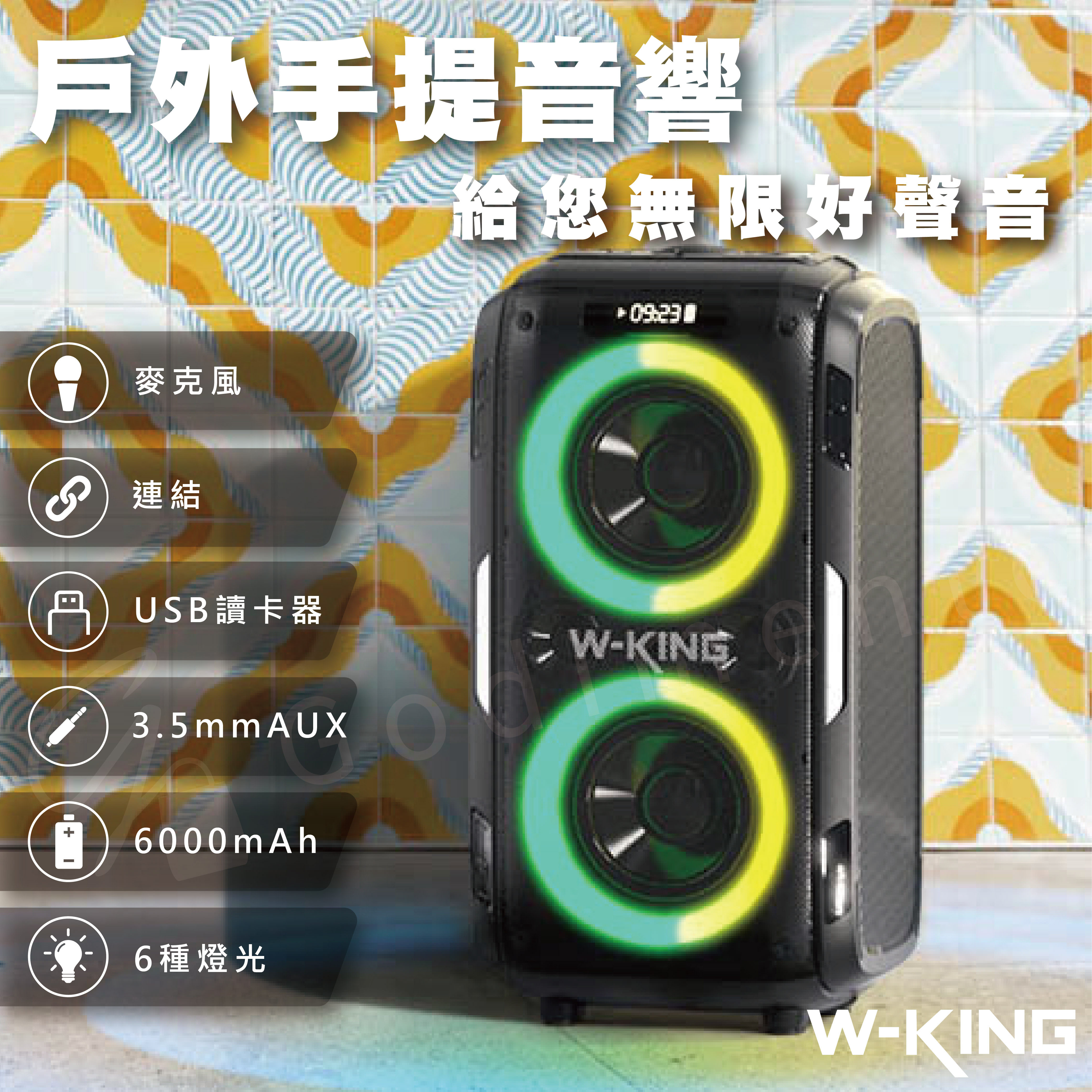 【序號MOM100 現折100】W-King T9PRO 120W 大功率！含無線麥克風2入 戶外卡拉ok無線藍牙強勁的低音炮音箱麥克風唱歌音響