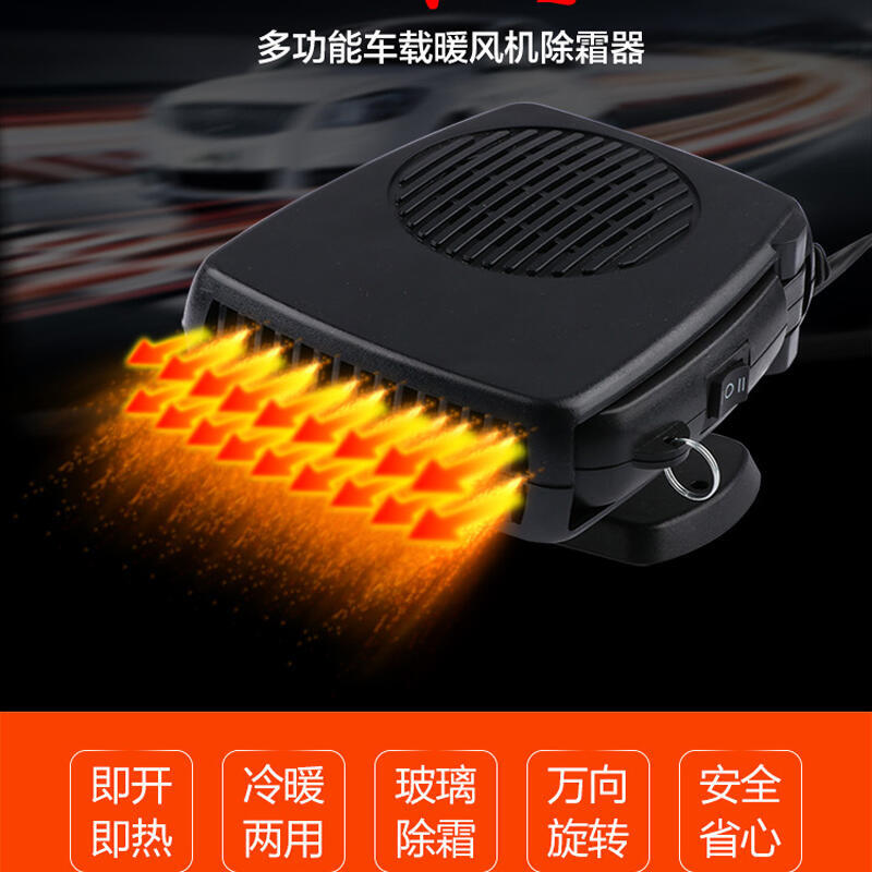 車載暖風機12V取暖器24V汽車加熱取暖器車用除霜除化霧器暖風扇機