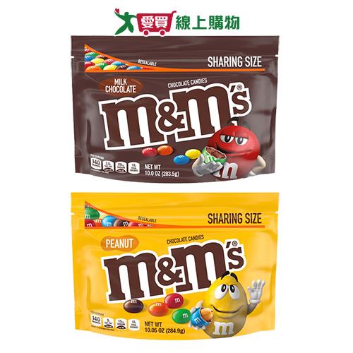 M&MS巧克力分享包系列(牛奶糖衣/花生糖衣)(283.5G-284.9G/包)【愛買】