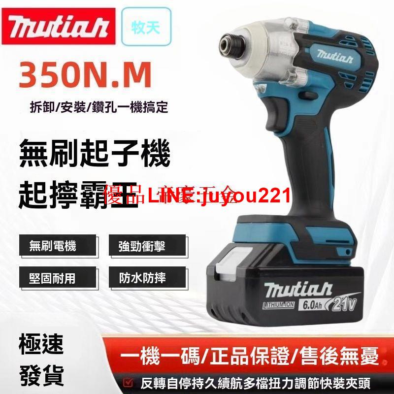 【公司貨】Makita牧天款 起子機 無刷大扭力 充電沖擊 螺絲批手鉆 手持電動螺絲刀 電批
