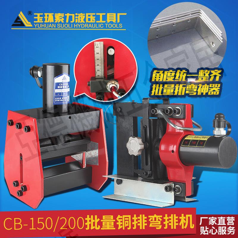 銅排彎曲機 CB-150D液壓彎排機批量銅排手動液壓折彎機母線折彎器【亞德機械五金家居】