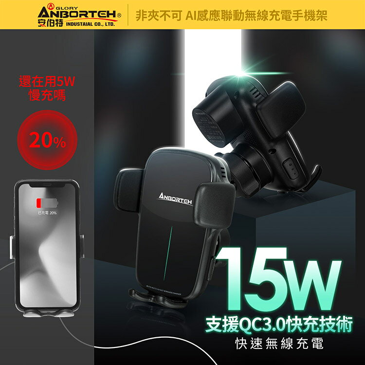 【安伯特】AI感應聯動無線充電手機架 (車用手機架 汽車手機架 車載支架) 3