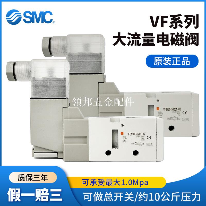 SMC大口徑電磁閥VP342R/VP542-5G1/5DZ1-02-03A/VF5120/VF3130[領邦五金配件]