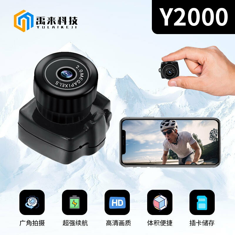 源頭工廠Y2000高畫質攝像機1080p航拍紅外夜視運動學生記錄小相機DV【北歐家居生活】