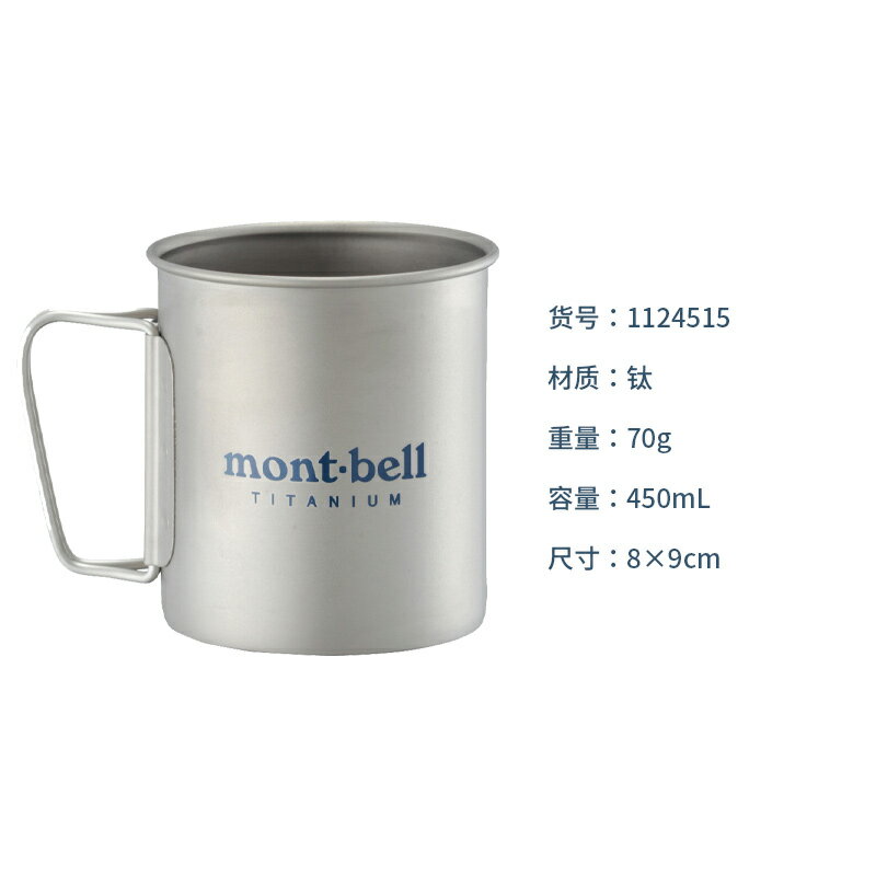 日代正品montbell鈦杯馬克杯雙層耐高溫露營茶杯咖啡杯子1124515