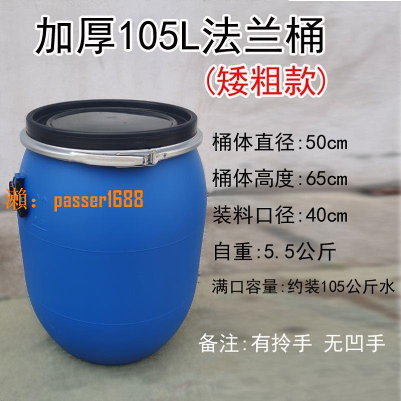 【可開發票】法蘭桶加厚200L鐵箍桶60升海鮮化工塑料桶160公斤發酵泔水桶膠桶