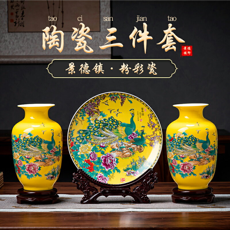 景德鎮陶瓷器三件套花瓶孔雀對瓶黃色中式擺件家居客廳酒柜裝飾品