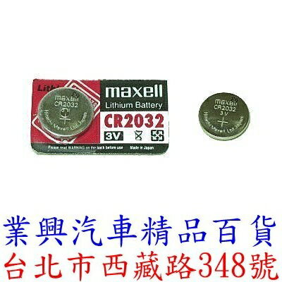 CR2032 maxell鹼錳電池 日本原裝進口 (CR-2032-001)