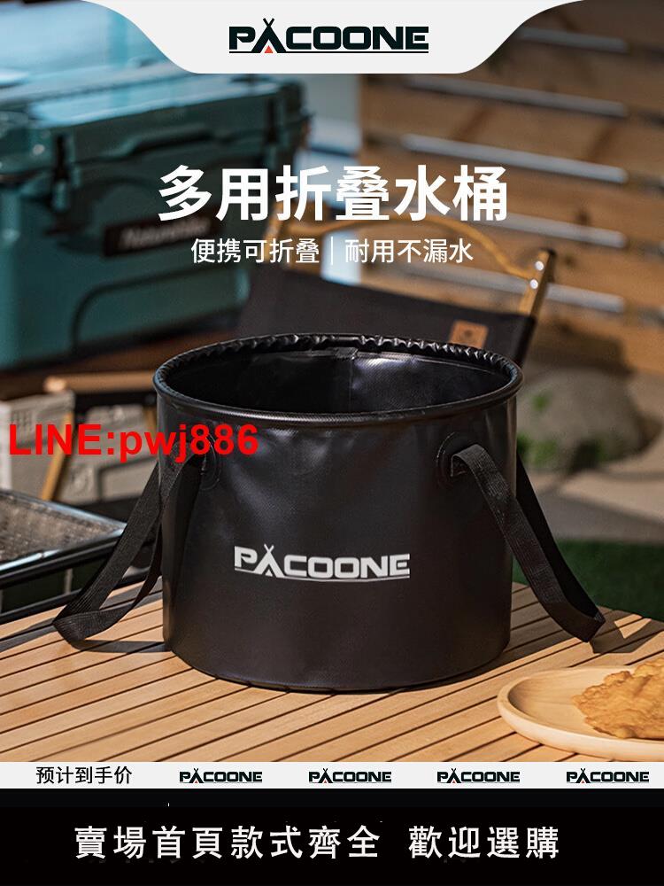 {臺灣公司 可開發票}PACOONE戶外行動式摺疊水桶大容量儲水桶旅行水盆車載空桶泡腳桶