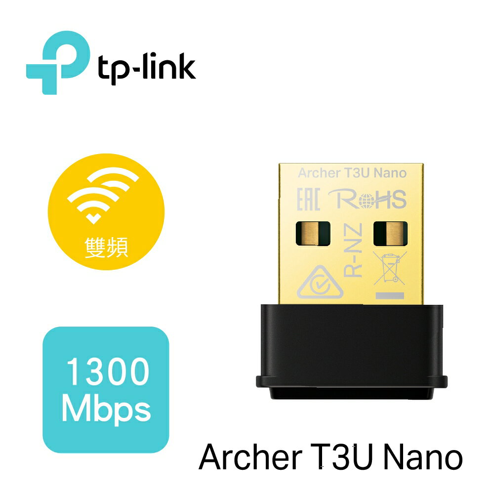 【TP-Link】Archer T3U Nano AC1300 MU-MIMO 超迷你型 USB 無線網絡卡【三井3C】
